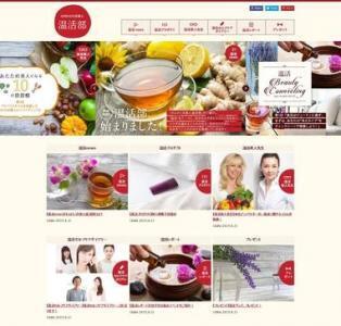 オムロンが美人温活部サイトをオープン、プチ不調を解消