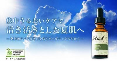 世界基準のオーガニック認証、プラクトオーガニックスがサンプルプレゼント