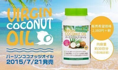 “10年後は今よりも健康”！女性に好評ココナッツ使用のサプリメント発売