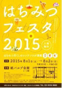 美容と健康に！「はちみつ」をもっと知ろう！