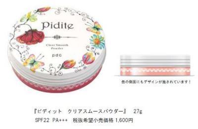 明るくピュアな“透明感”をふわっとオン！多機能フェイスパウダー登場