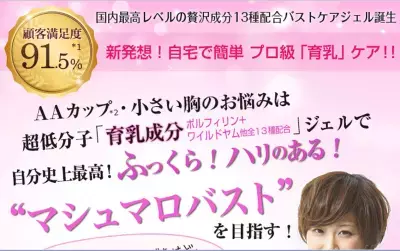 女性の体を守りながらバストを育てる「ベラローサ」の予約受付開始