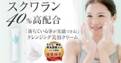 スクワランを40％も配合！美容液みたいなクレンジングクリーム！