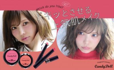 『CandyDoll』の新コスメで、簡単益若つばさ風メイク