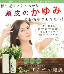 頭皮のお悩み解決！頭皮美容液「すこやか地肌」