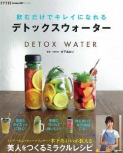 モデルも愛飲！話題のデトックスウォーターにレシピ本が登場！