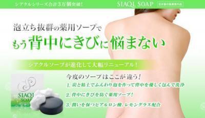 背中に自信ありますか。背中ニキビケアのための薬用ソープ