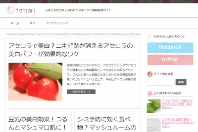 成分に強くなる！薬剤師や美容家が執筆する『スキンケア情報サイト』誕生！