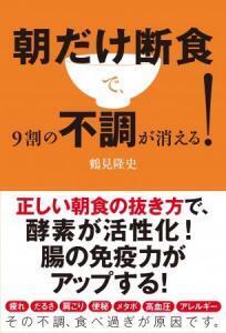 話題の断食ダイエット！始めるなら「朝だけ断食」がおすすめ！
