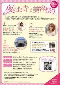 秋の夜長に美しさを学ぶ。お寺で美容イベント開催