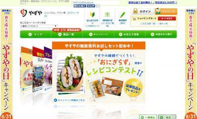 やずや十六雑穀でつくろう！『おにぎらずレシピコンテスト』開催！