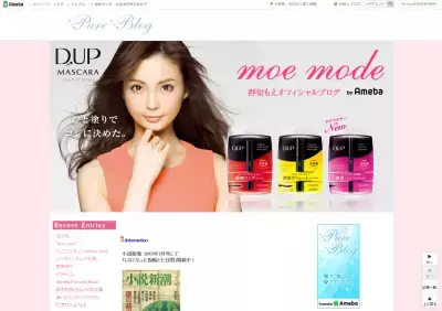 押切もえCM出演「ディーアップ マスカラ」！ブログでコツを伝授！