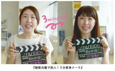 3分メークチャレンジ！資生堂社員ならではの裏技が動画で公開！