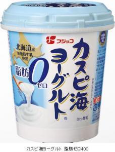 カスピ海ヨーグルトも脂肪ゼロへ！さらにヘルシーに！