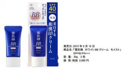 しっとりすっぴん仕上げ！保湿して美白する和漢BBクリーム誕生！