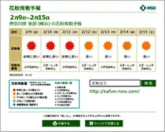 花粉症シーズン限定で「花粉なう」に「花粉飛散予報」がオープン