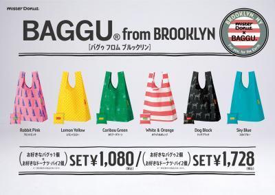 みんな大好きミスド！オリジナルデザインのBAGGU登場