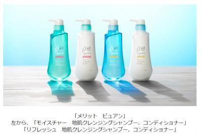 洗いたての地肌と髪のキレイがつづく！「メリット ピュアン」誕生！