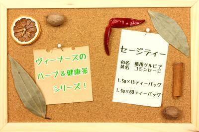 メディカルハーブのセージティーで心に安らぎを