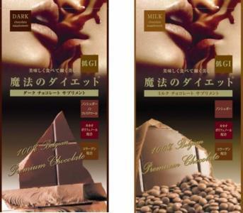 チョコレートでダイエット！「ダイエットチョコサプリ」が人気。