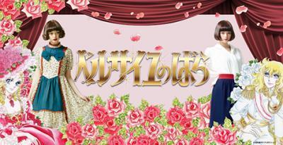 フェリシモとベルばらがコラボ！アイテム名は作品中のセリフ