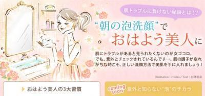 「おはよう美人」は魅力的！決め手は朝洗顔！朝の肌事情を調査