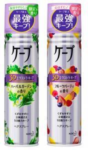 春一番にも負けない！最強ケープから春の香りつきが初登場！