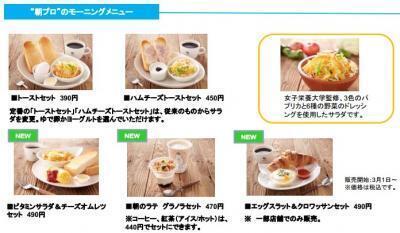 サラダ改革！“朝プロ”モーニングに女子栄養大学監修ビタミンサラダを導入