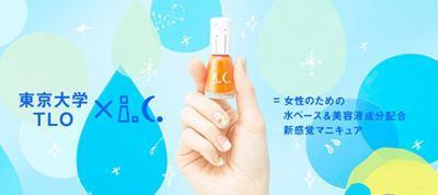 「爪の補強」の発想からスタートした、「水ベースのマニキュア」新登場！！