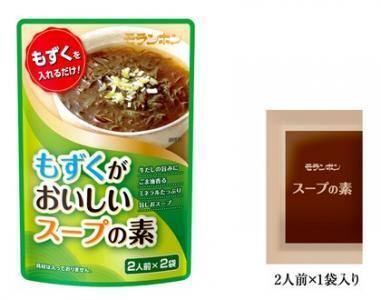 ヘルシーで体にやさしい「もずくがおいしいスープの素」登場！