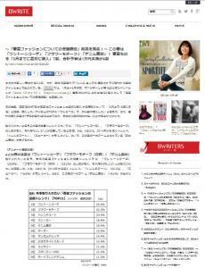 2015年春夏の注目アイテムは何？「春夏ファッション」の関連調査