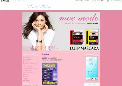 女子力アップ！押切もえのブログは美容食がいっぱい！