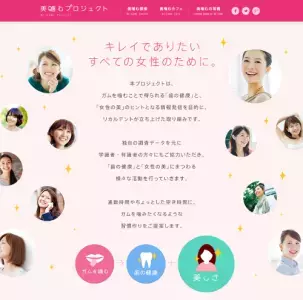 モンデリーズ・ジャパン、リカルデントから「美噛むプロジェクト」発足