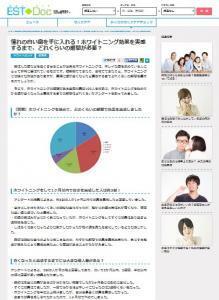 白い歯になりたい！「ホワイトニング効果ありと実感するまでの期間」調査！