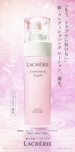 スギ薬局xコーセー、共同開発品となる 化粧水 「ラシェリエ」 を発売