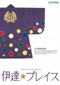 最新のきものが体験できる！仙台市に「伊達☆プレイス」がオープン