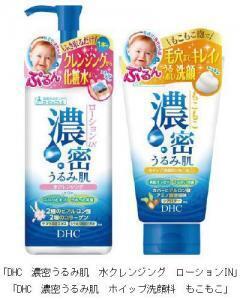 クレンジングから化粧水までコレ1本？！DHC 濃密うるみ肌より新登場！