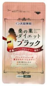 燃やす力を強力バックアップ「桑の葉ダイエットブラック」新発売