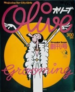 伝説の女性誌「Olive」が「GINZA」 4月号別冊付録