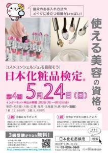 驚異的なスピードで受験者数が増加している“コスメ検定”