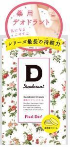人気の「ファイナルデオプラス」から新商品