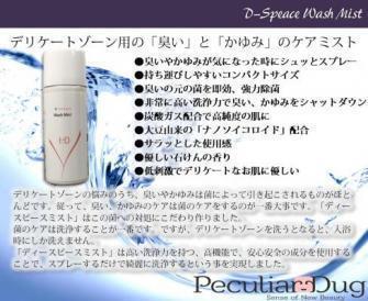 原因は「菌」！デリケートゾーンの「臭い」と「かゆみ」を解消する化粧水