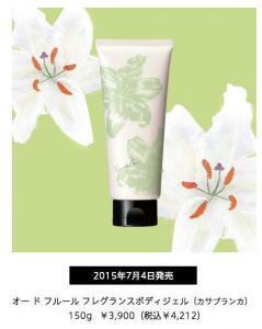 今年の夏はラグジュアリーに花の香水につつまれるバスタイムを！