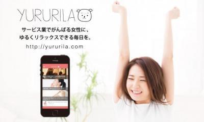 サービス業でがんばる女性のためのウェブマガジンが開設