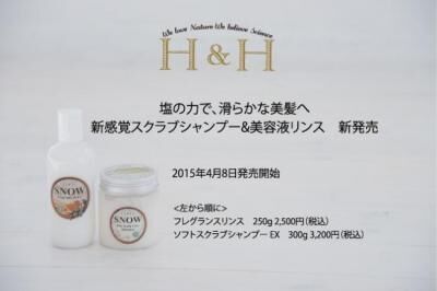 ＠コスメ（香水部門）にて6ヶ月1位を記録したH＆H、ヘアケア商品を新発売