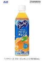 さわやかなオレンジ味の熱中症対策ドリンクが5月に発売！