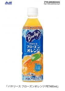 さわやかなオレンジ味の熱中症対策ドリンクが5月に発売！