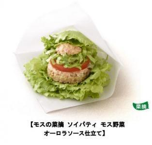 野菜不足ならモスに行こう。人気の「菜摘」が今年も登場