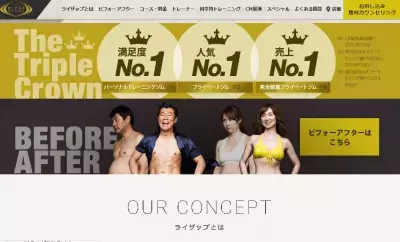 香取慎吾も本気で取り組む『ライザップ』が国内40店舗を突破