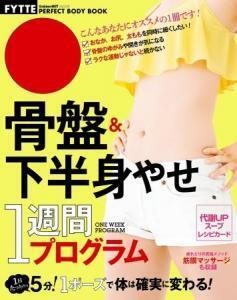 部分やせもスキンケアもお任せ！学研電子書籍が半額に